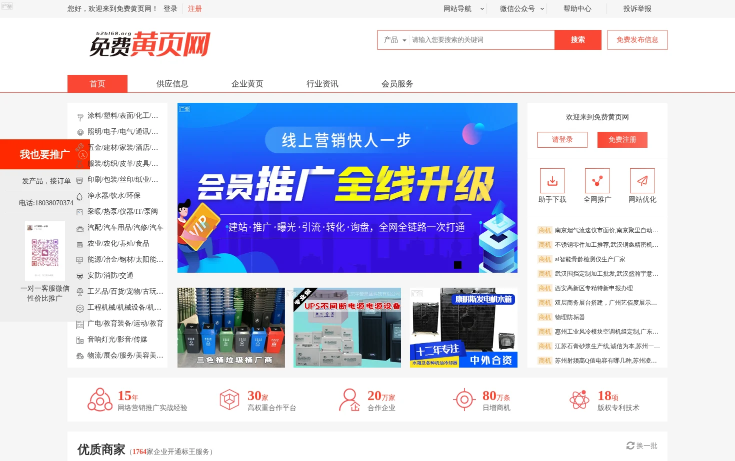 免费黄页网 页面快照